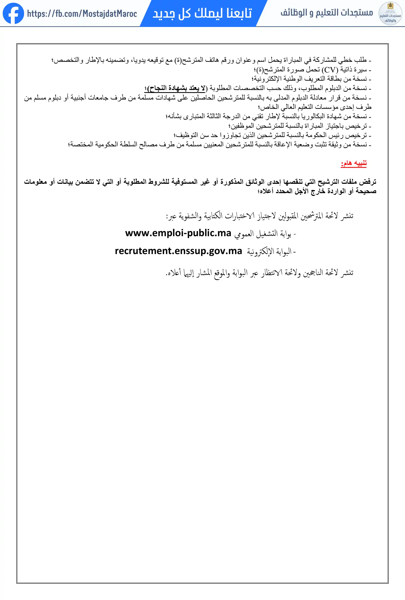 مباراة لتوظيف تقني من الدرجة الثالثة Comptabilité et Finance معهد علوم الرياضة بسطات - 2